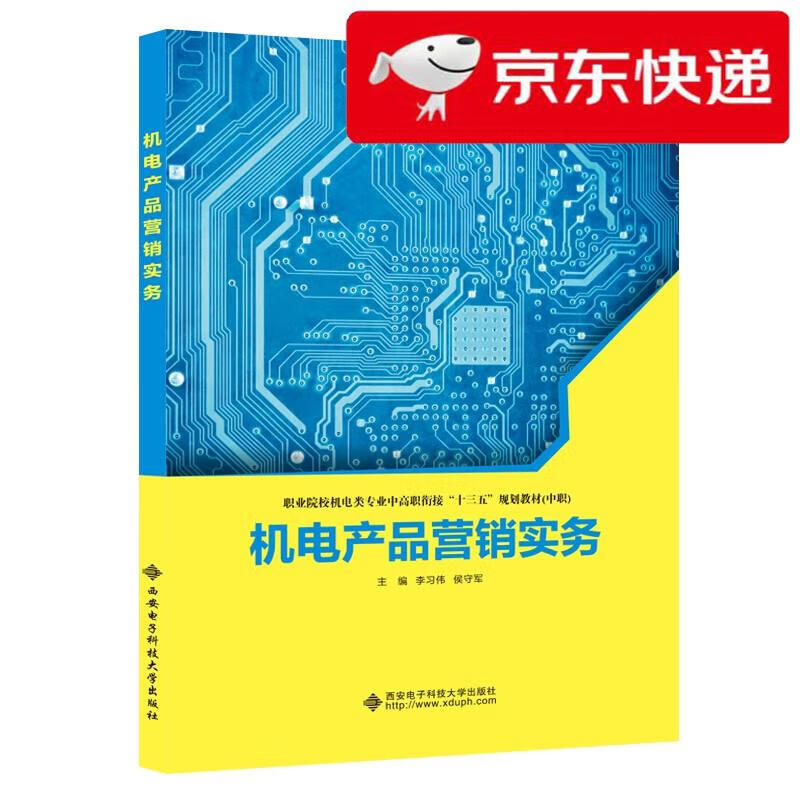 机电翱翔，品牌化营销的道与术——读李习伟《机电产品营销实务》