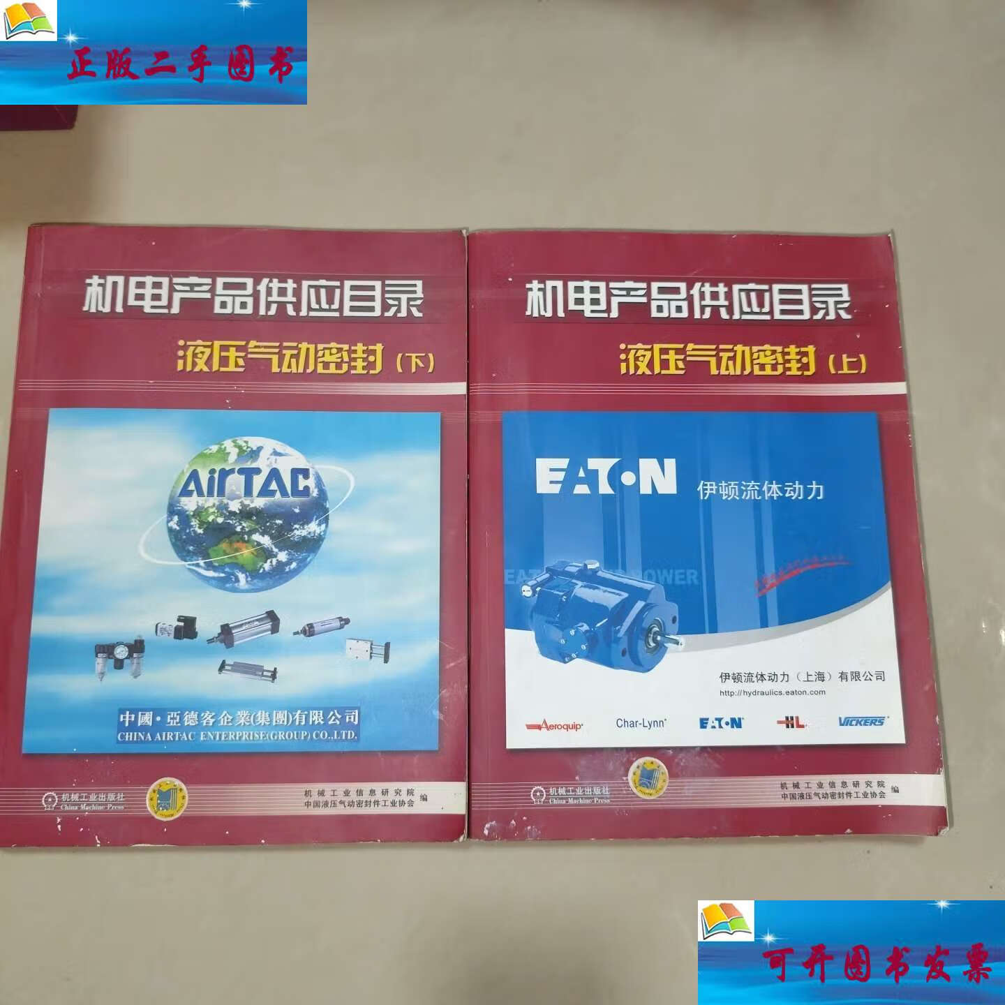 机电产品供应目录 液压、气动、密封（上下册）综合指南